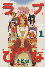 ラブひな IRO-HINA Version (1)