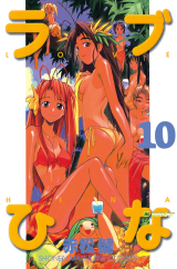 러브히나 10권