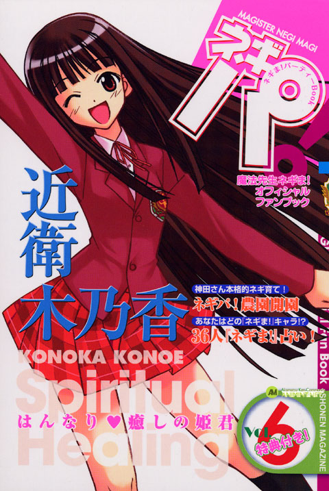 ネギま！パーティーBook \\ ネギパ！（６）