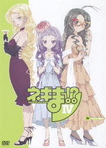 네기마!? IV SP
