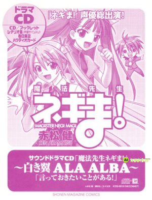마법선생 네기마! 하얀날개 ~ALA ALBA~ 말해두고 싶은게 있어요!