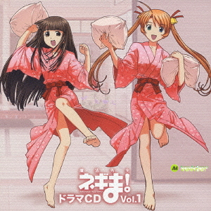 魔法先生ネギま! ドラマCD Vol.1