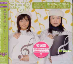 네기마!? DJCD SP1