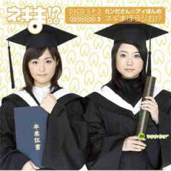 네기마!? DJCD SP2