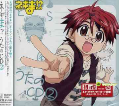 네기마!? 노래의 CD② 네기마!? 노래의 CD②