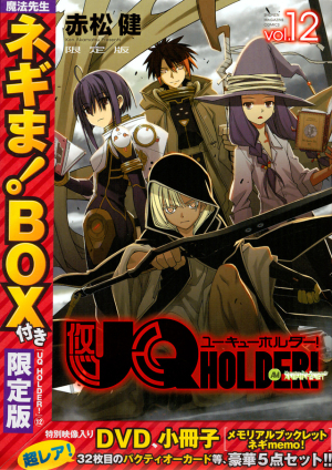 UQ HOLDER! 限定版 12(UQ HOLDER! 한정판 12)