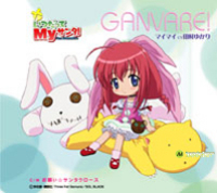 『GANVARE!』
