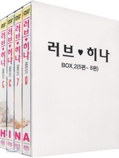 러브히나 Box set Vol.2