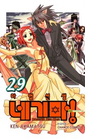 마법선생 네기마! 29권