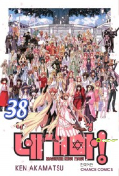 마법선생 네기마! 38권