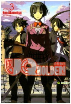 UQ HOLDER! 3권