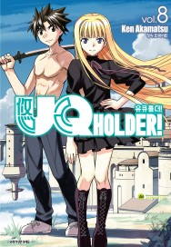 UQ HOLDER! 8권