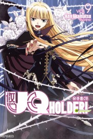 UQ HOLDER! 9권