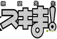 안녕 절망선생 제201화